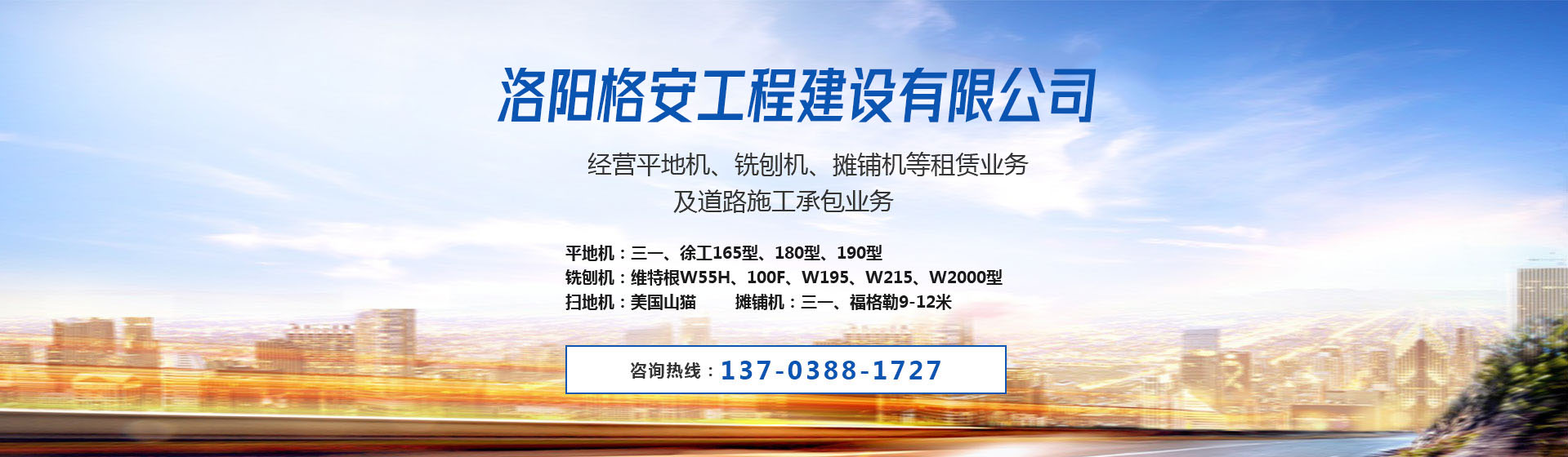 洛陽格安工程建設(shè)有限公司